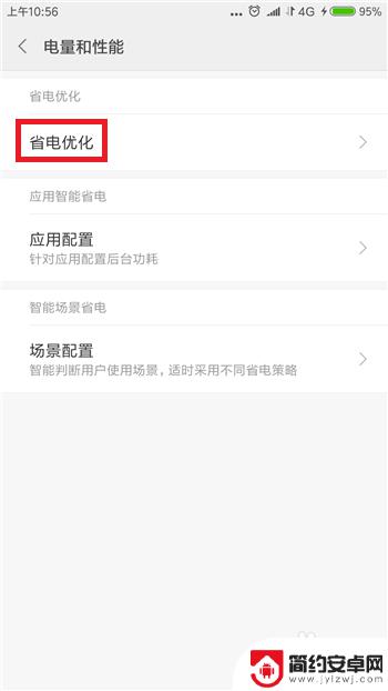 手机如何自动进入省电模式 小米手机怎样设置低电量时自动开启省电功能