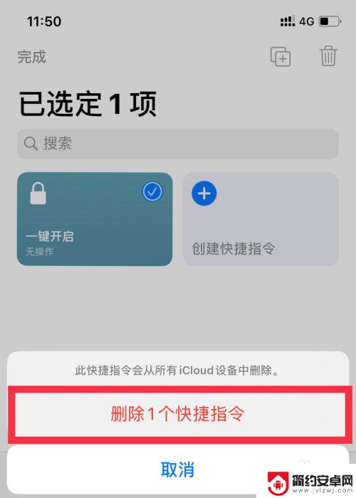 苹果手机快捷怎么取消 删除苹果手机中的快捷指令技巧