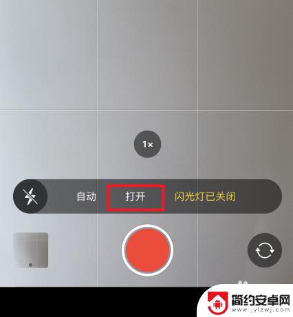 苹果手机视频闪光灯怎么开 苹果手机录视频时怎么打开闪光灯