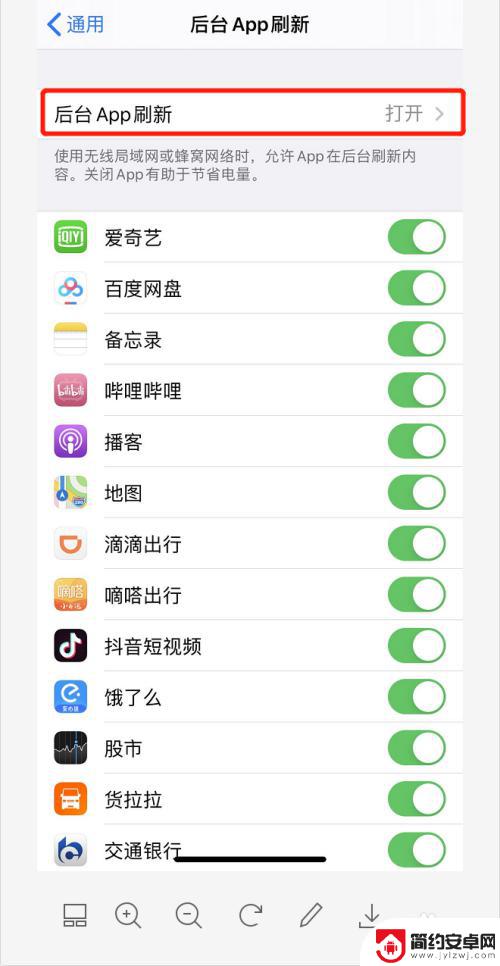 苹果手机关闭app刷新 怎样关闭苹果手机后台应用程序自动刷新功能