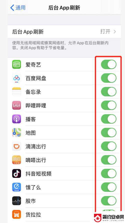 苹果手机关闭app刷新 怎样关闭苹果手机后台应用程序自动刷新功能