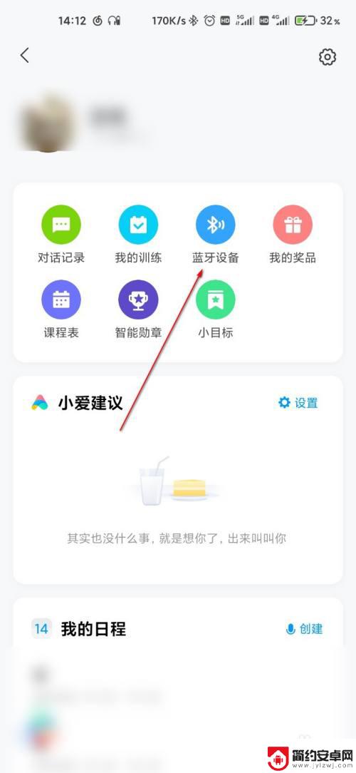 苹果手机小爱同学app如何连接耳机添加设备 小爱同学如何搜索并添加新设备