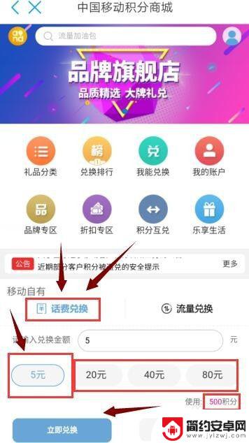 手机移动积分换话费怎么兑换 中国移动积分如何兑换话费