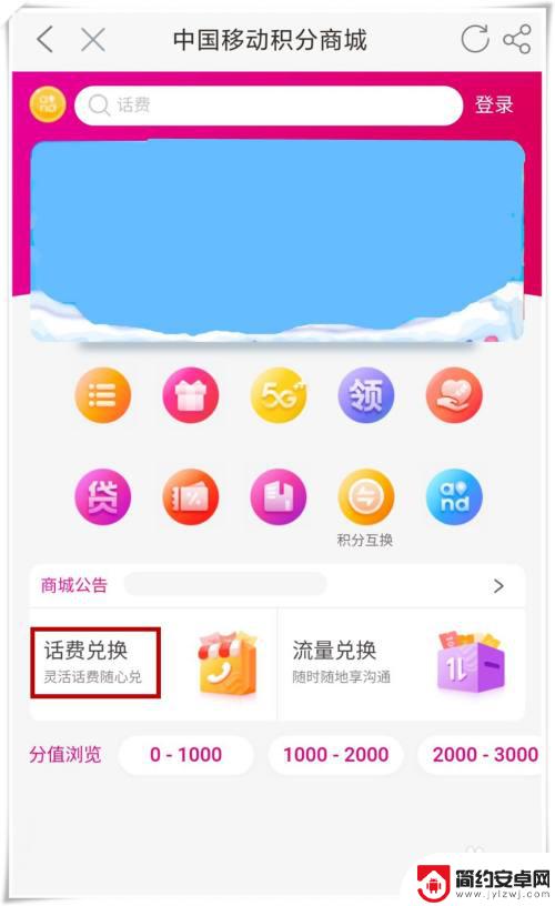 移动手机如何用积分兑换话费 中国移动手机积分如何使用兑换话费