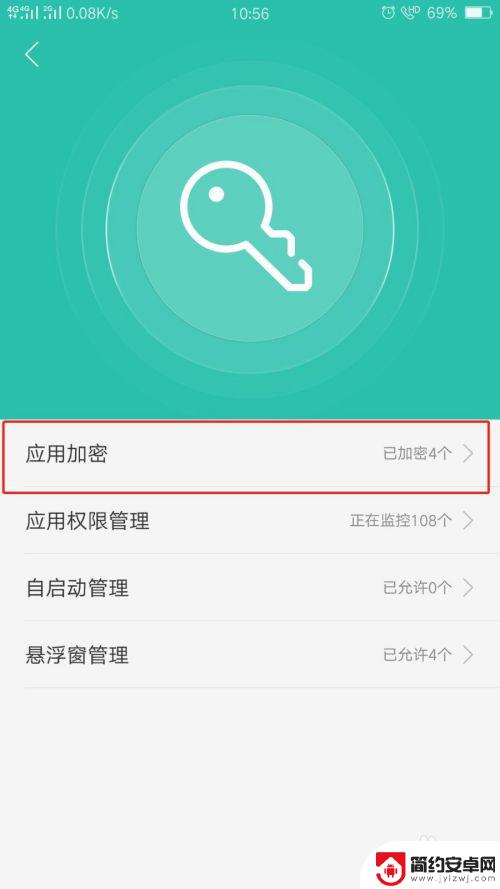 oppo手机如何应用加密 oppo手机应用加密设置教程