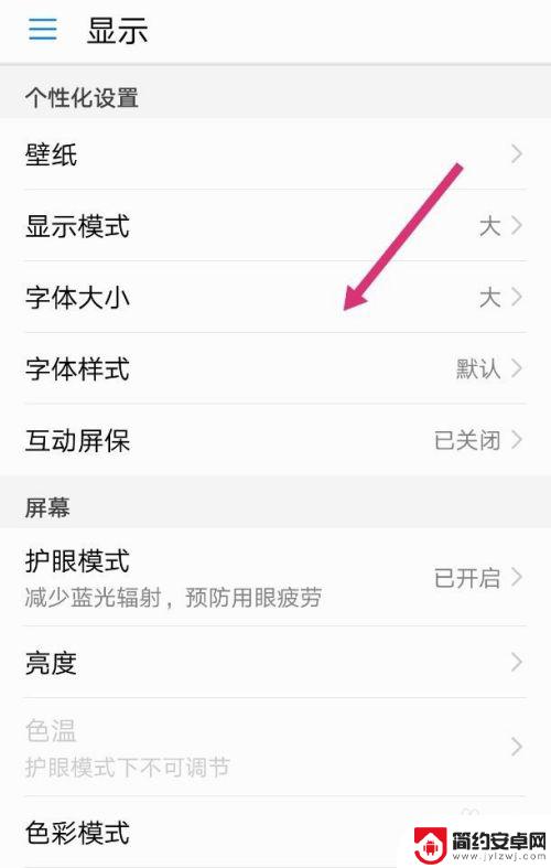 华为手机字体太小了怎么调大 华为手机怎么调整字体大小