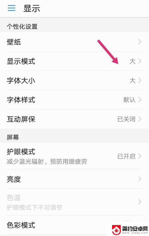 华为手机字体太小了怎么调大 华为手机怎么调整字体大小