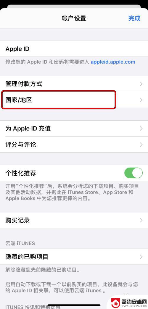 苹果手机怎么改国家选择 Apple ID如何在Mac上更改国家或地区