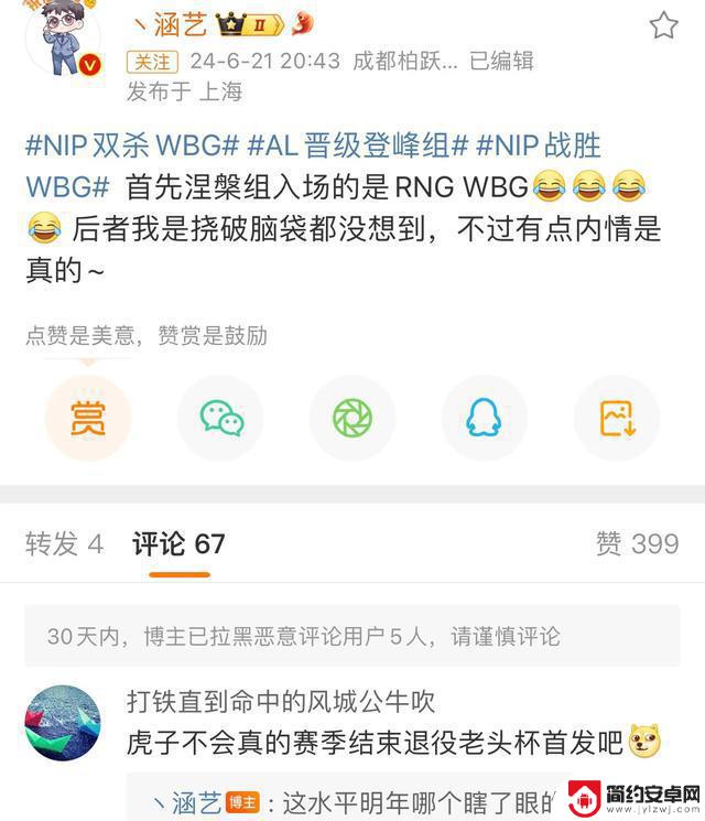 Theshy公开支持NIP，WBG跌入涅槃组图事件引发热议，赛后选手回应问题