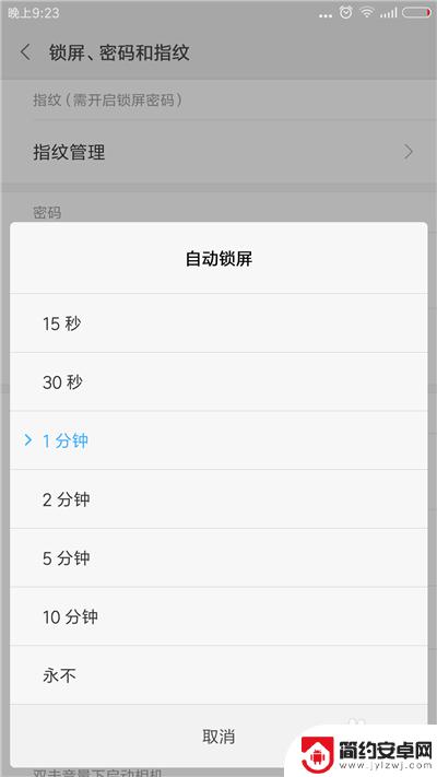 手机添加锁屏时间 手机自动锁屏时间设置方法