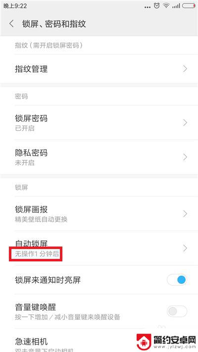 手机添加锁屏时间 手机自动锁屏时间设置方法