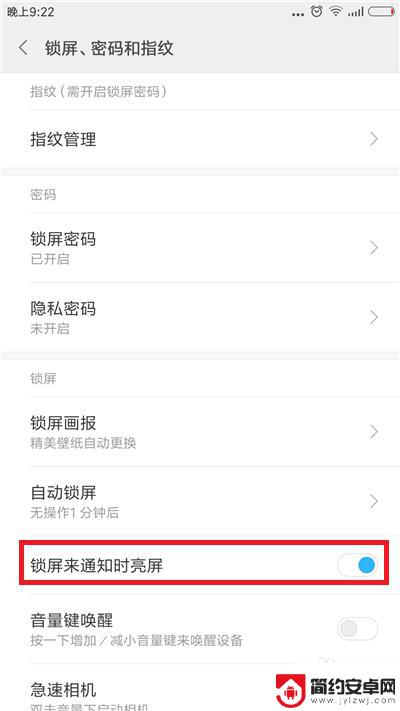 手机添加锁屏时间 手机自动锁屏时间设置方法