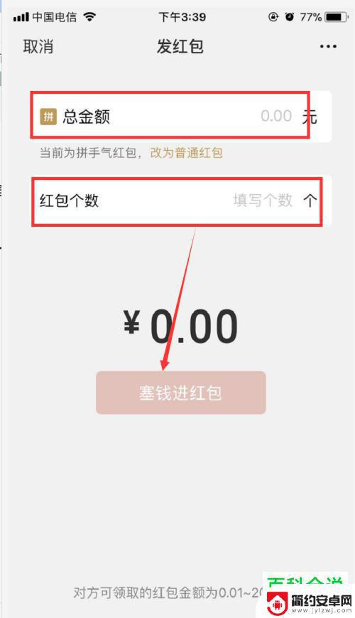 手机怎么发专用红包 微信专属红包的发送方法