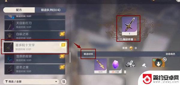 原神锻造图纸怎么用 原神武器图纸合成方法