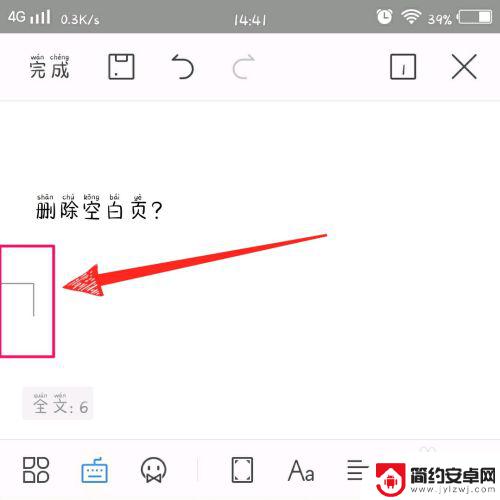 手机wps删除空白页 手机版wps office如何清除空白页