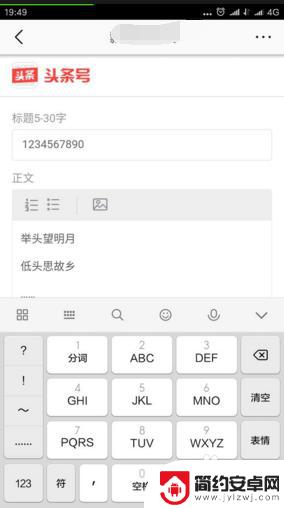 手机如何写头条内容 手机上怎么使用今日头条发表文章