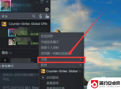 csgo怎么赠送饰品给好友 csgo如何赠送饰品给好友