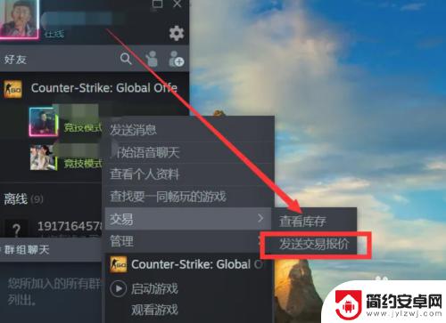 csgo怎么赠送饰品给好友 csgo如何赠送饰品给好友