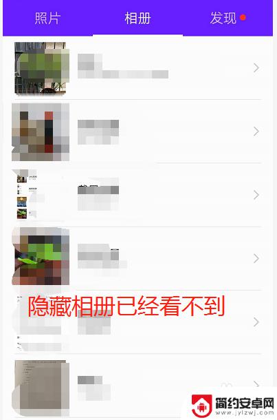手机相册的照片怎么隐藏 手机如何隐藏相册软件