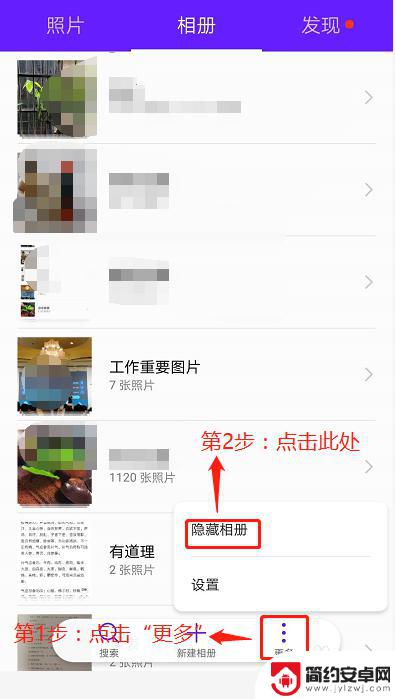 手机相册的照片怎么隐藏 手机如何隐藏相册软件
