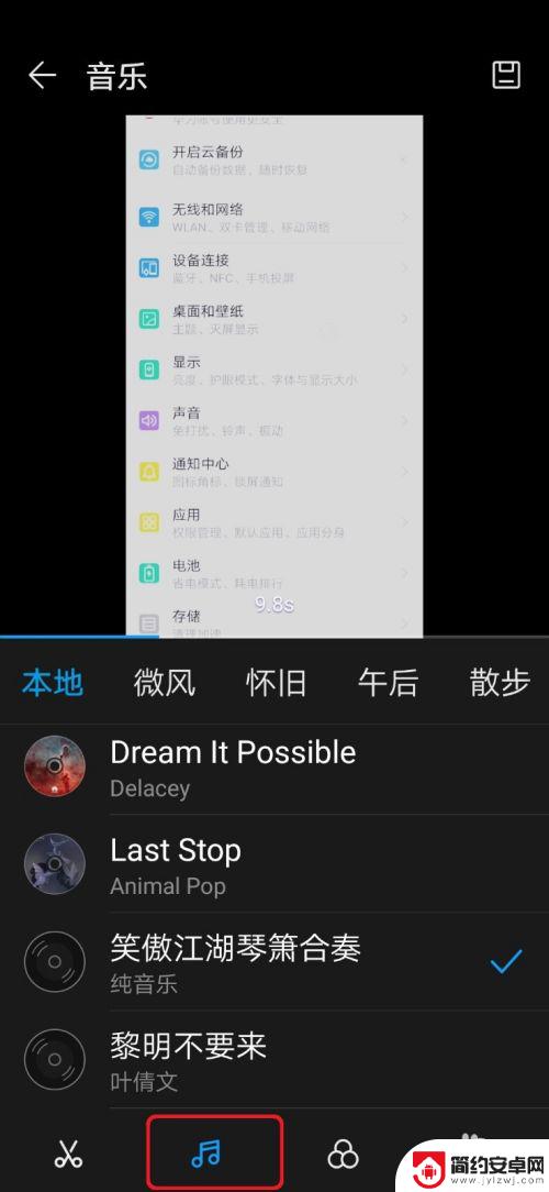 怎么给手机拍的视频加音乐 手机视频怎么加背景音乐