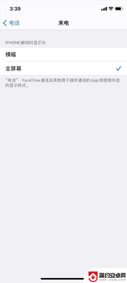 苹果手机怎么设置来电照片全屏显示 苹果来电全屏显示设置方法