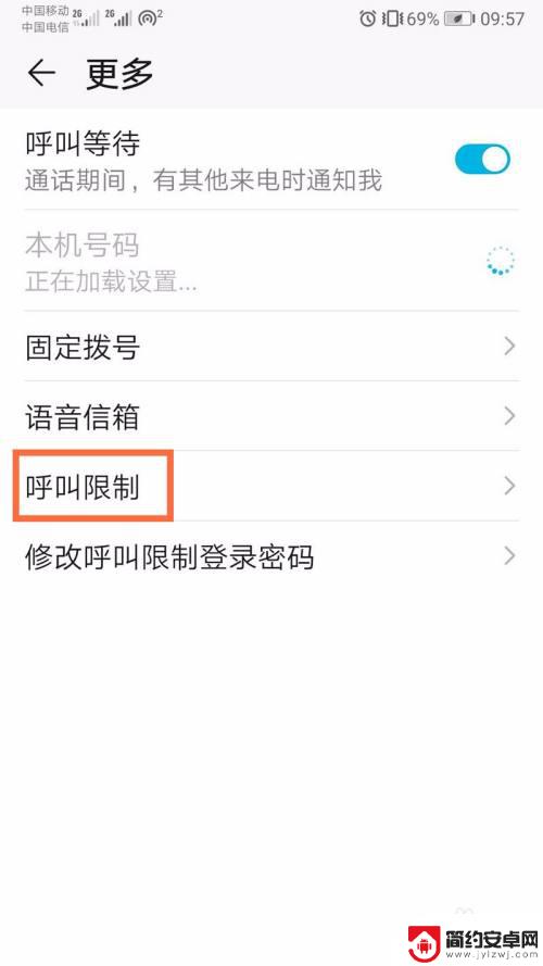 手机自己怎么设置短号呼叫 手机通话呼叫限制设置方法