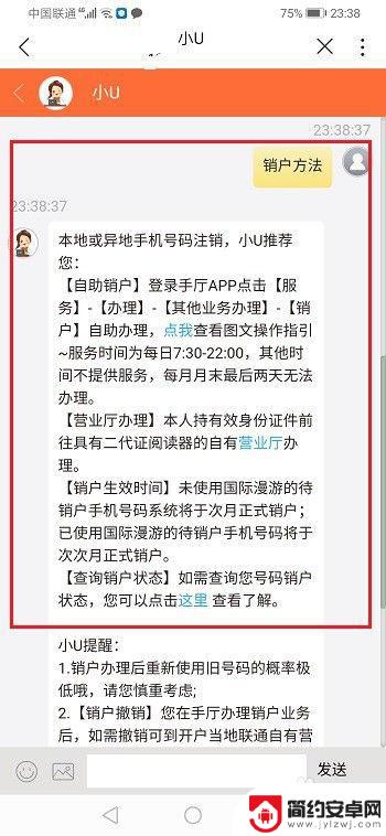 联通手机怎么销号 联通手机号码注销流程