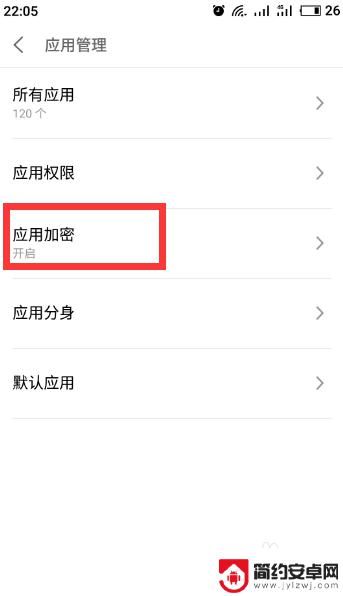魅族手机怎么设置才能用 魅族手机应用加密密码怎么设置