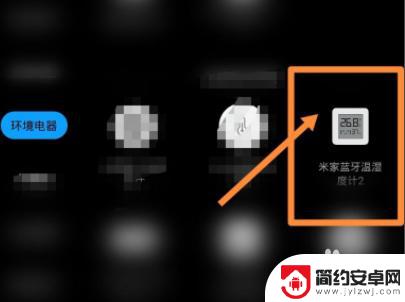 小米手机温度计怎么样设置 小米温度计手机连接教程