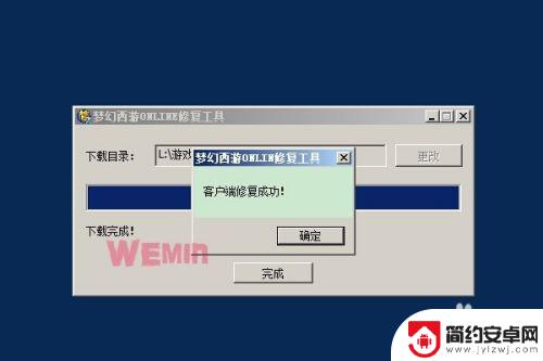 梦幻西游怎么修复游戏客户端 梦幻西游修复工具官方版