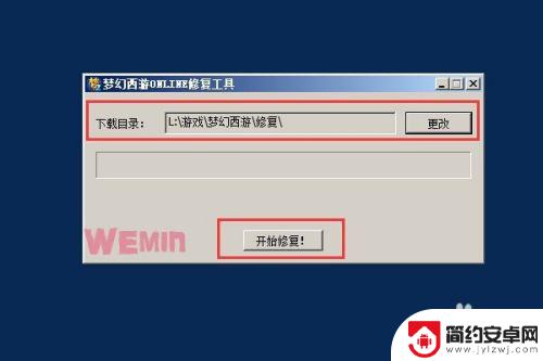 梦幻西游怎么修复游戏客户端 梦幻西游修复工具官方版