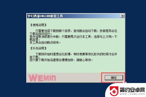 梦幻西游怎么修复游戏客户端 梦幻西游修复工具官方版