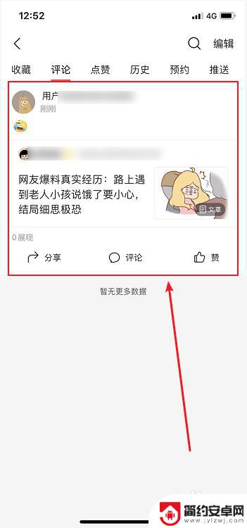 手机如何查看头条号评论 今日头条怎么查看自己评论的内容