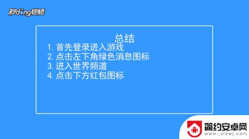 贪吃蛇大作战怎么发红包 贪吃蛇大作战世界栏目发红包方法