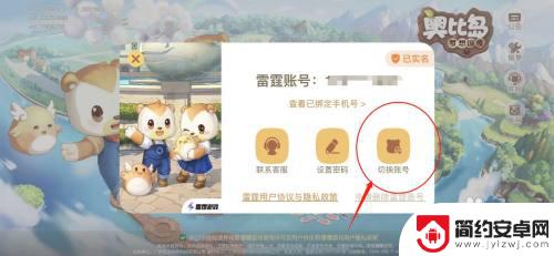奥比岛如何换号 手游奥比岛账号切换教程