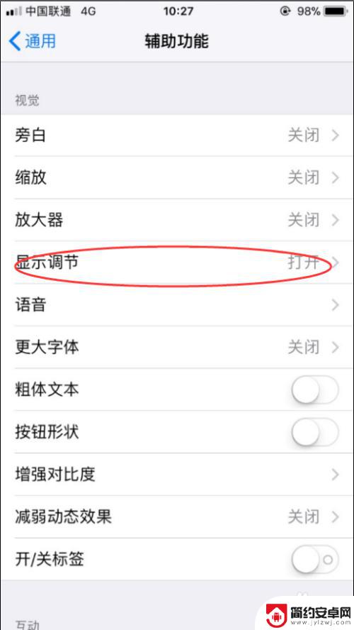 如何关掉手机自动调节亮度 iPhone如何关闭自动亮度调节