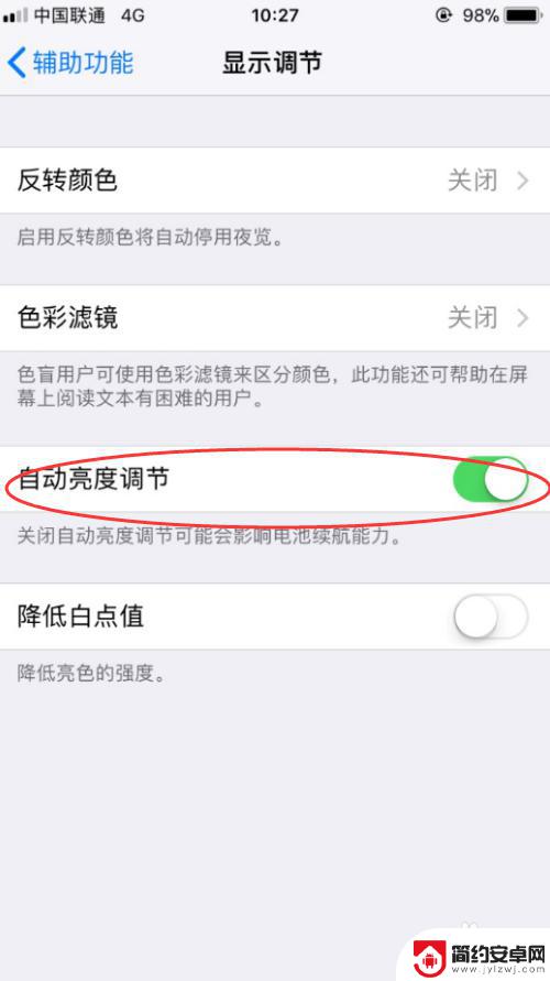 如何关掉手机自动调节亮度 iPhone如何关闭自动亮度调节