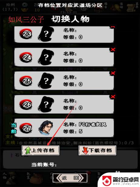 江湖风云录怎么上传存档 江湖风云录存档位置