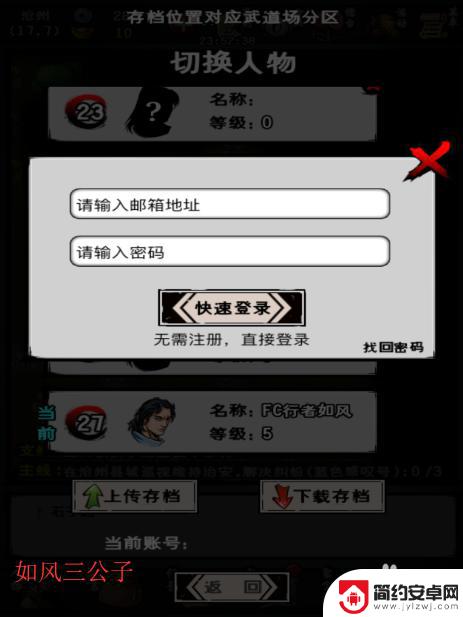 江湖风云录怎么上传存档 江湖风云录存档位置