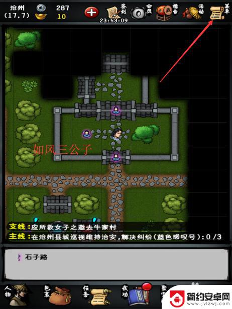江湖风云录怎么上传存档 江湖风云录存档位置