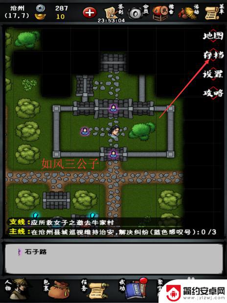 江湖风云录怎么上传存档 江湖风云录存档位置