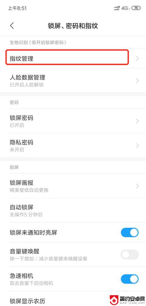 小米手机指纹怎么打开 小米手机指纹解锁功能怎么设置