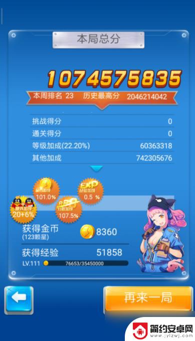 全民飞机大战如何卡住七技能 全民飞机大战经验获取奖励表
