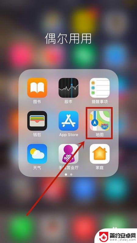 如何用苹果手机当导航员 iPhone手机如何使用导航软件