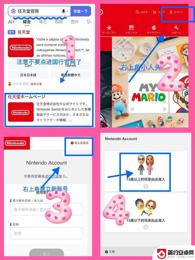 Switch新手必看!注册新账号详细教程!