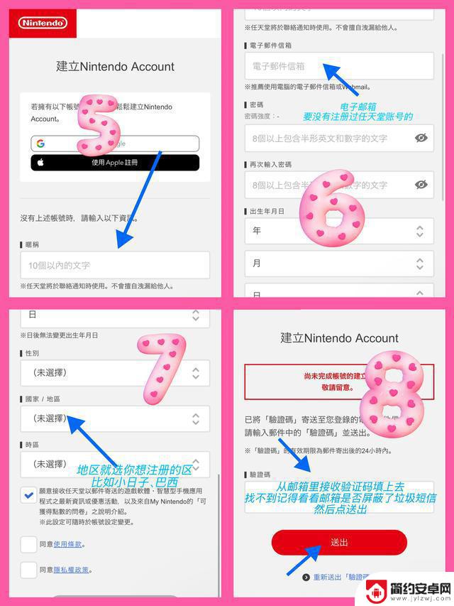 Switch新手必看!注册新账号详细教程!