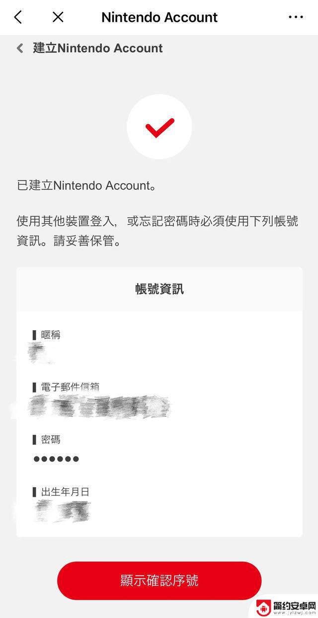 Switch新手必看!注册新账号详细教程!