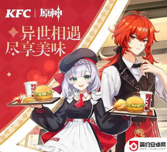 原神kfc活动给什么 原神KFC联动送什么装备