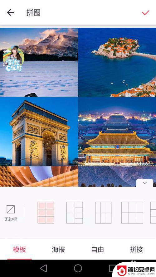 手机如何将几张图片做成一张图片 手机多张图片合成一张方法